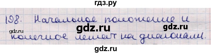 ГДЗ по информатике 5 класс Семенов   задание - 198, Решебник