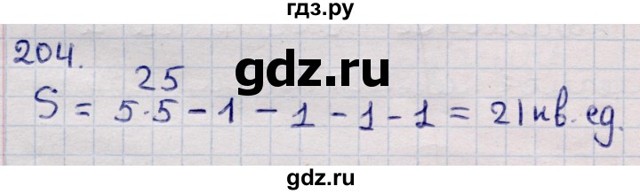 ГДЗ по информатике 5 класс Семенов   задание - 204, Решебник