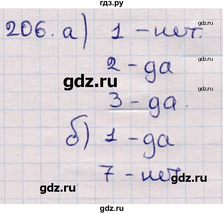 ГДЗ по информатике 5 класс Семенов   задание - 206, Решебник