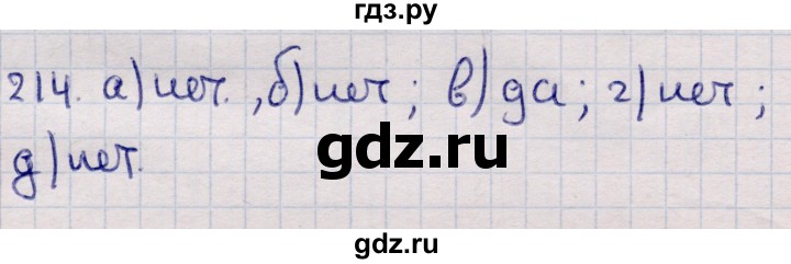 ГДЗ по информатике 5 класс Семенов   задание - 214, Решебник