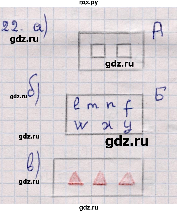 ГДЗ по информатике 5 класс Семенов   задание - 22, Решебник