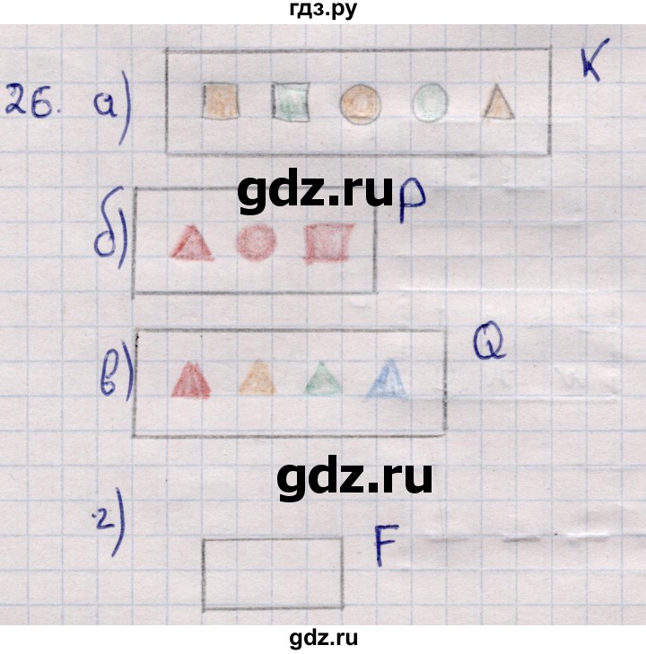ГДЗ по информатике 5 класс Семенов   задание - 26, Решебник