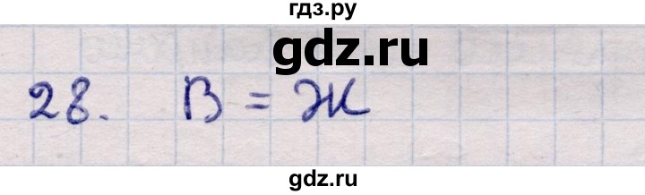 ГДЗ по информатике 5 класс Семенов   задание - 28, Решебник