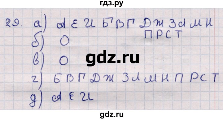 ГДЗ по информатике 5 класс Семенов   задание - 29, Решебник