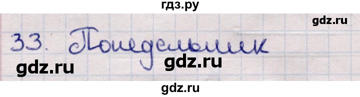 ГДЗ по информатике 5 класс Семенов   задание - 33, Решебник