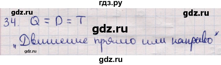 ГДЗ по информатике 5 класс Семенов   задание - 34, Решебник