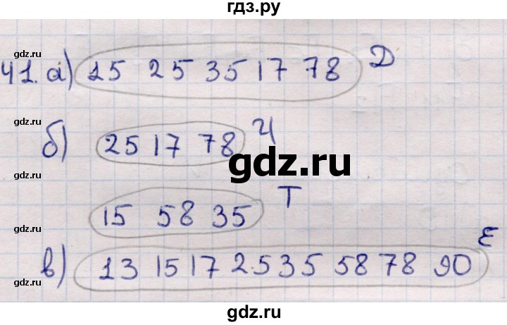ГДЗ по информатике 5 класс Семенов   задание - 41, Решебник