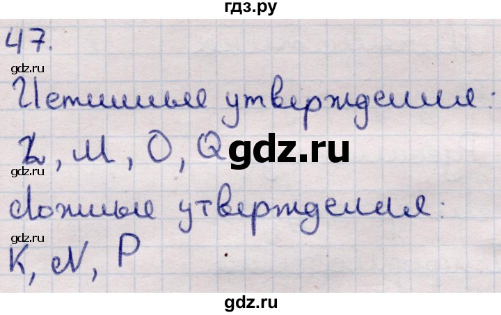 ГДЗ по информатике 5 класс Семенов   задание - 47, Решебник