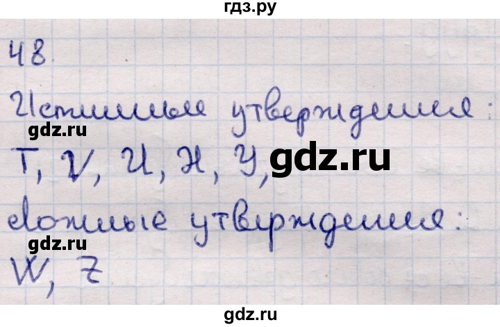 ГДЗ по информатике 5 класс Семенов   задание - 48, Решебник