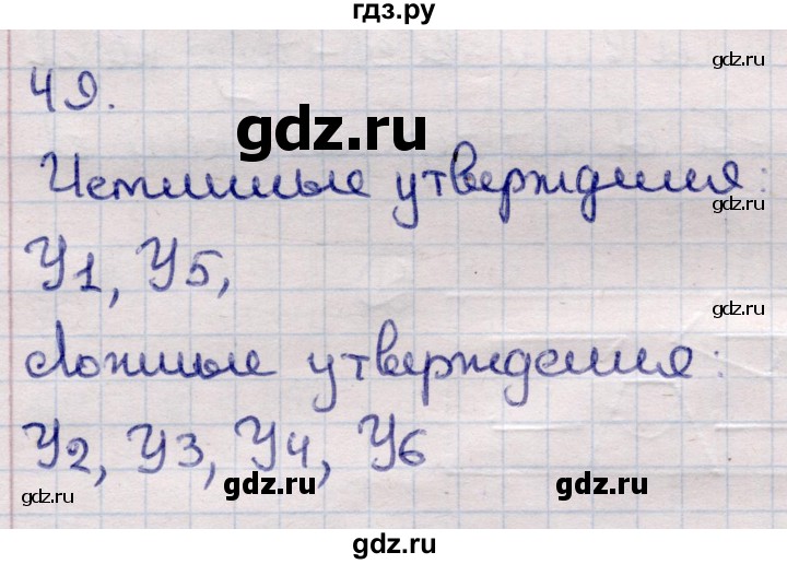 ГДЗ по информатике 5 класс Семенов   задание - 49, Решебник