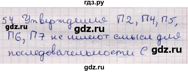 ГДЗ по информатике 5 класс Семенов   задание - 54, Решебник