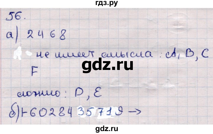 ГДЗ по информатике 5 класс Семенов   задание - 56, Решебник