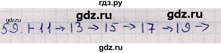 ГДЗ по информатике 5 класс Семенов   задание - 59, Решебник