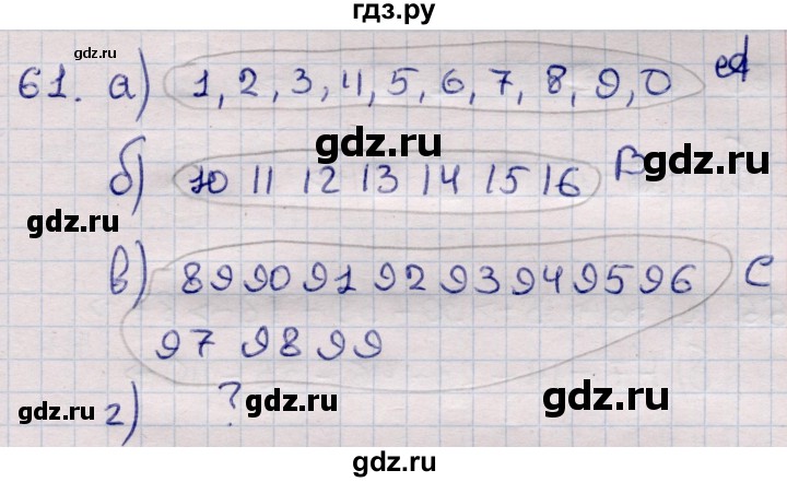 ГДЗ по информатике 5 класс Семенов   задание - 61, Решебник