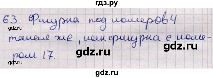 ГДЗ по информатике 5 класс Семенов   задание - 63, Решебник