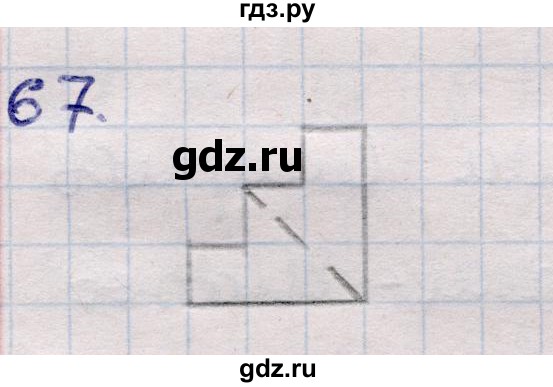 ГДЗ по информатике 5 класс Семенов   задание - 67, Решебник