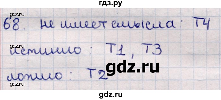 ГДЗ по информатике 5 класс Семенов   задание - 68, Решебник