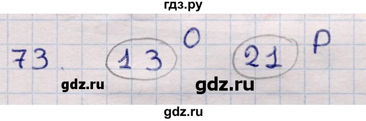 ГДЗ по информатике 5 класс Семенов   задание - 73, Решебник