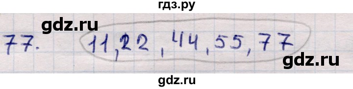 ГДЗ по информатике 5 класс Семенов   задание - 77, Решебник