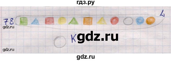 ГДЗ по информатике 5 класс Семенов   задание - 78, Решебник