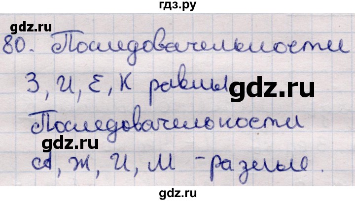 ГДЗ по информатике 5 класс Семенов   задание - 80, Решебник