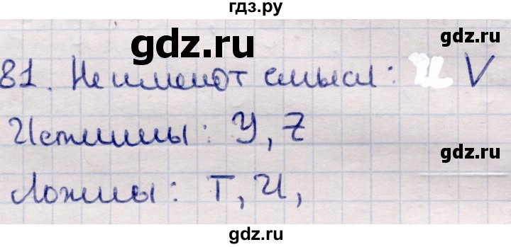 ГДЗ по информатике 5 класс Семенов   задание - 81, Решебник