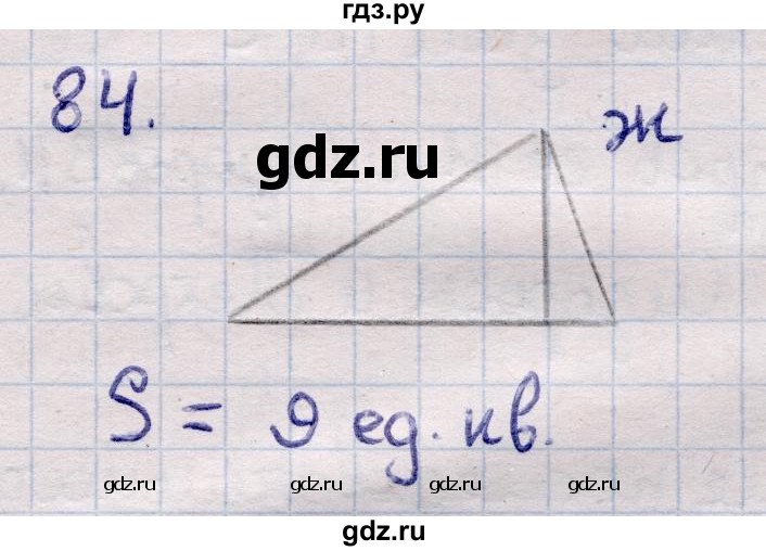 ГДЗ по информатике 5 класс Семенов   задание - 84, Решебник