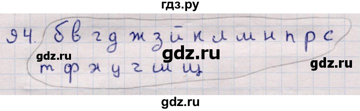 ГДЗ по информатике 5 класс Семенов   задание - 94, Решебник