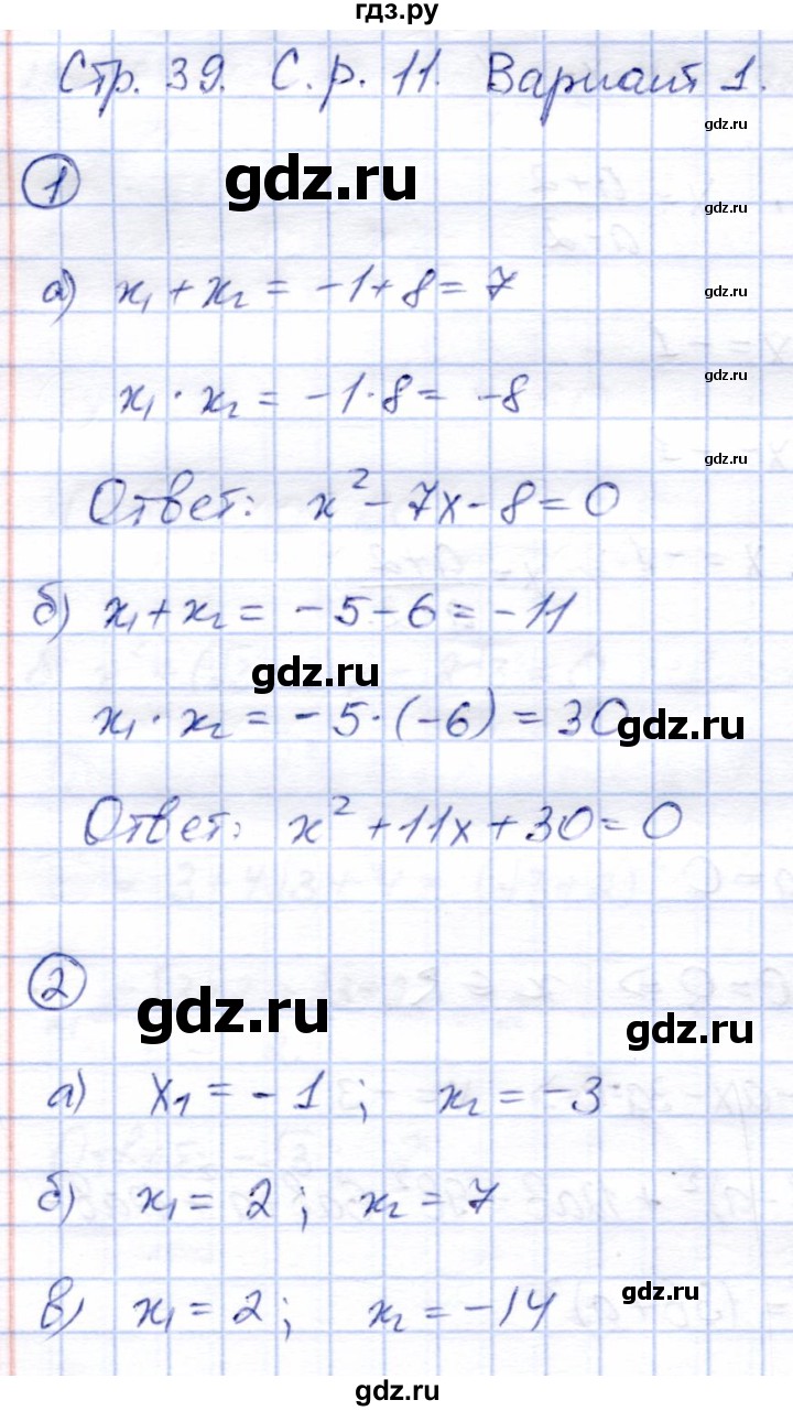 ГДЗ по алгебре 8 класс Зив дидактические материалы  самостоятельные работы / СР-11 - Вариант 1, Решебник