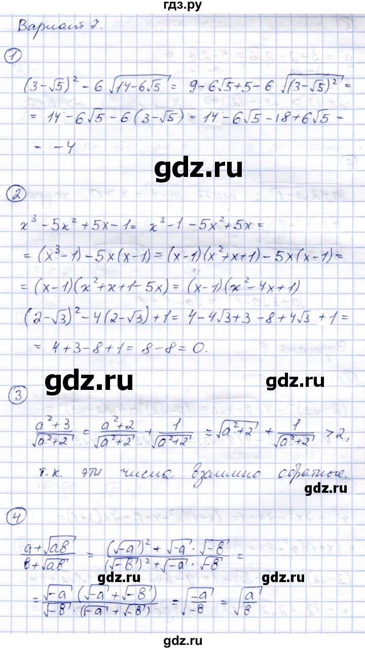 ГДЗ по алгебре 8 класс Зив дидактические материалы  самостоятельные работы / СР-7 - Вариант 7, Решебник