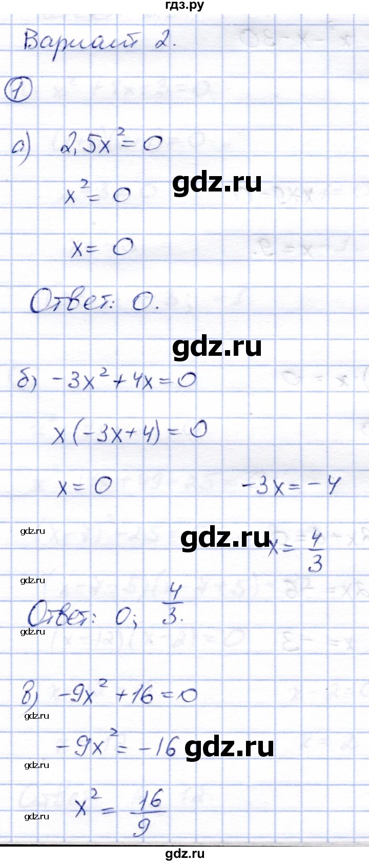 ГДЗ по алгебре 8 класс Зив дидактические материалы  самостоятельные работы / СР-9 - Вариант 2, Решебник