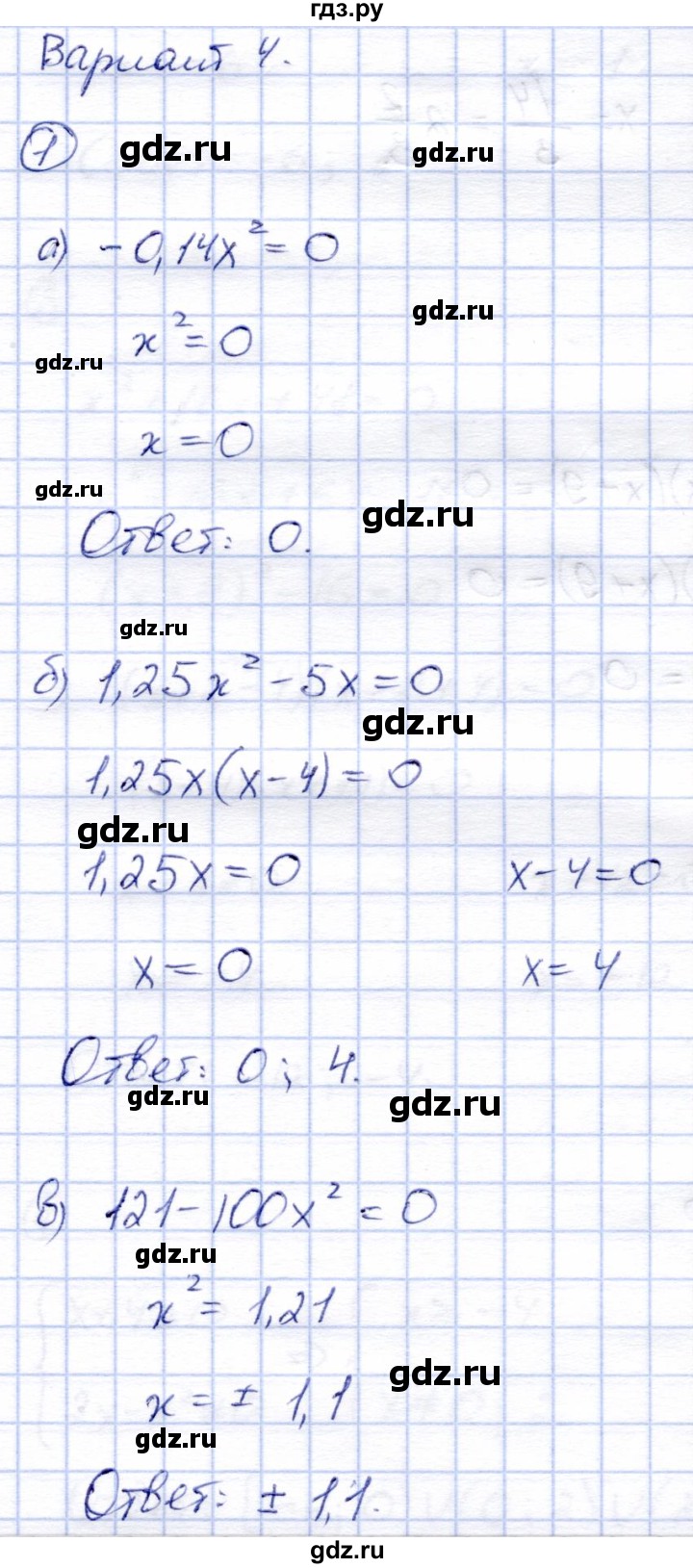 ГДЗ по алгебре 8 класс Зив дидактические материалы  самостоятельные работы / СР-9 - Вариант 4, Решебник