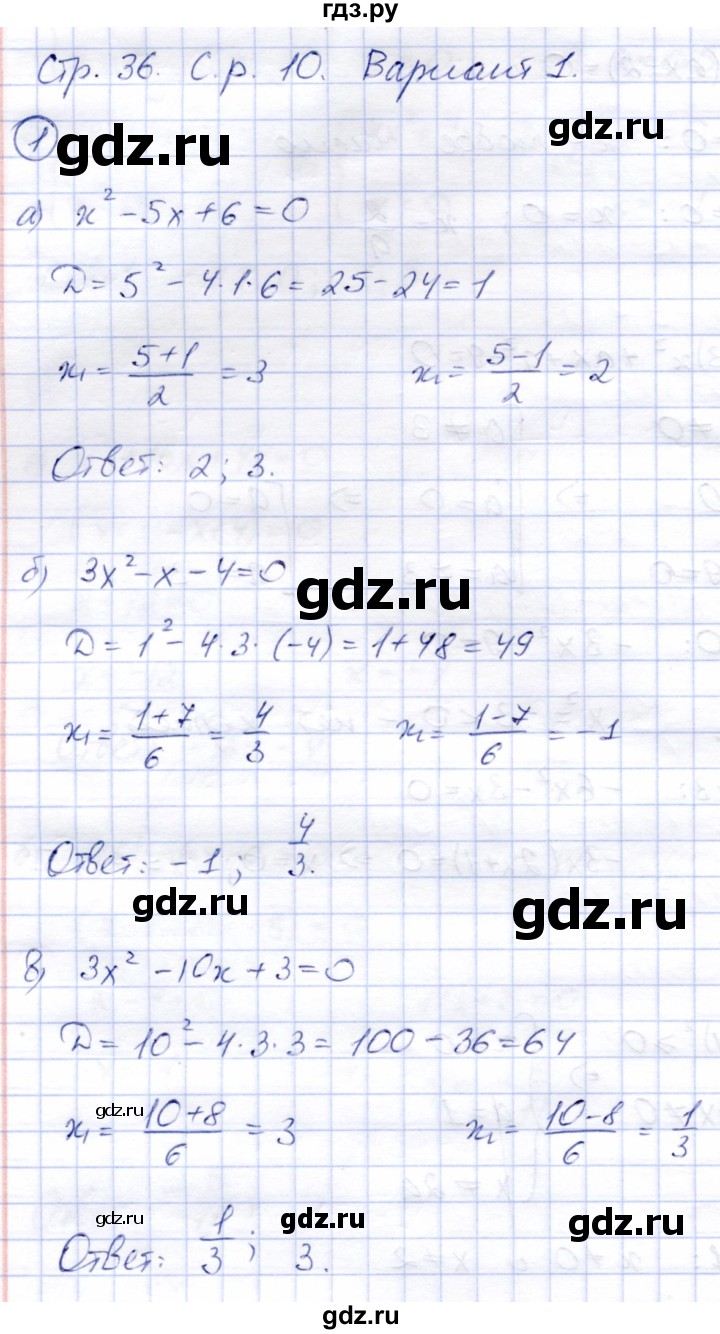 ГДЗ по алгебре 8 класс Зив дидактические материалы  самостоятельные работы / СР-10 - Вариант 1, Решебник