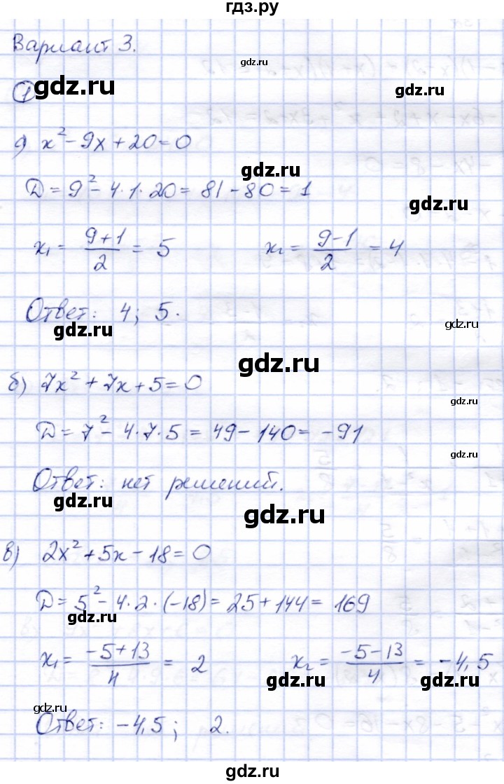 ГДЗ по алгебре 8 класс Зив дидактические материалы  самостоятельные работы / СР-10 - Вариант 3, Решебник