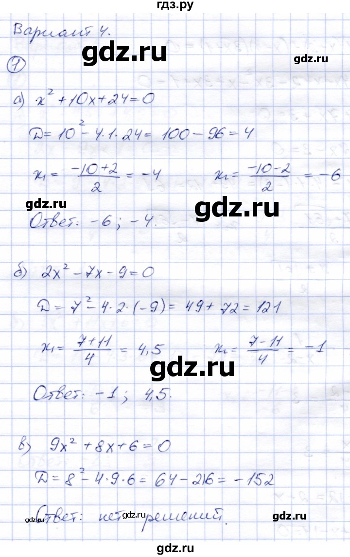 ГДЗ по алгебре 8 класс Зив дидактические материалы  самостоятельные работы / СР-10 - Вариант 4, Решебник