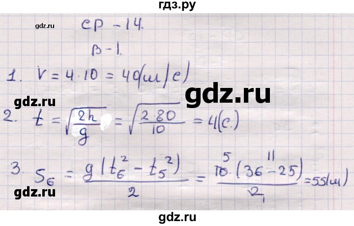ГДЗ по физике 9 класс Громцева контрольные и самостоятельные работы  самостоятельные работы / СР-14. вариант - 1, Решебник