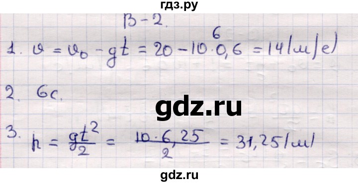 ГДЗ по физике 9 класс Громцева контрольные и самостоятельные работы  самостоятельные работы / СР-15. вариант - 2, Решебник