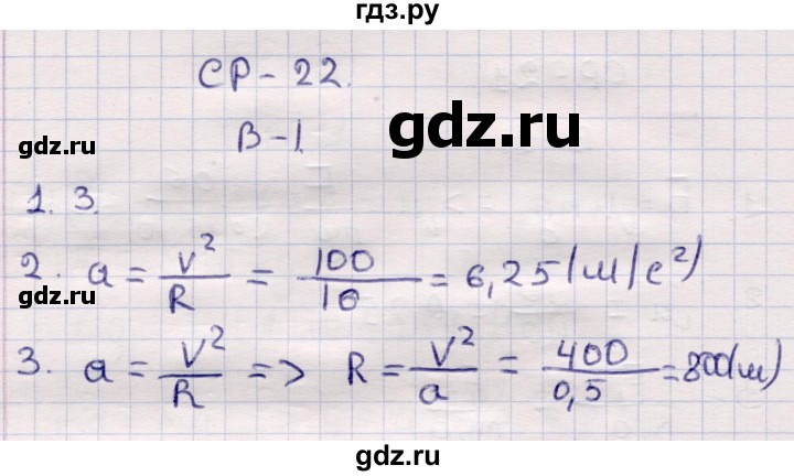ГДЗ по физике 9 класс Громцева контрольные и самостоятельные работы  самостоятельные работы / СР-22. вариант - 1, Решебник