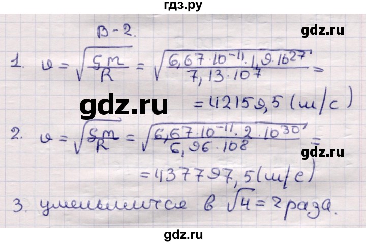 ГДЗ по физике 9 класс Громцева контрольные и самостоятельные работы  самостоятельные работы / СР-23. вариант - 2, Решебник