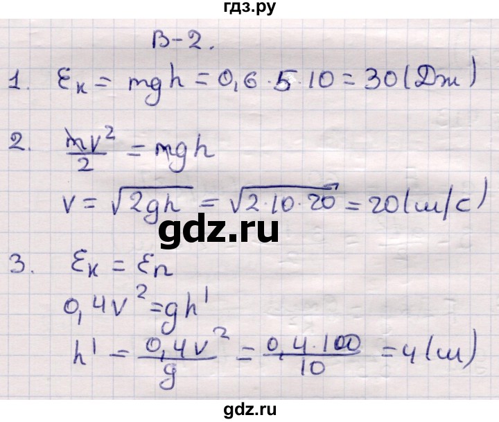 ГДЗ по физике 9 класс Громцева контрольные и самостоятельные работы  самостоятельные работы / СР-28. вариант - 2, Решебник