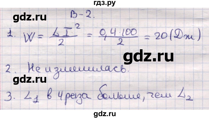 ГДЗ по физике 9 класс Громцева контрольные и самостоятельные работы  самостоятельные работы / СР-45. вариант - 2, Решебник