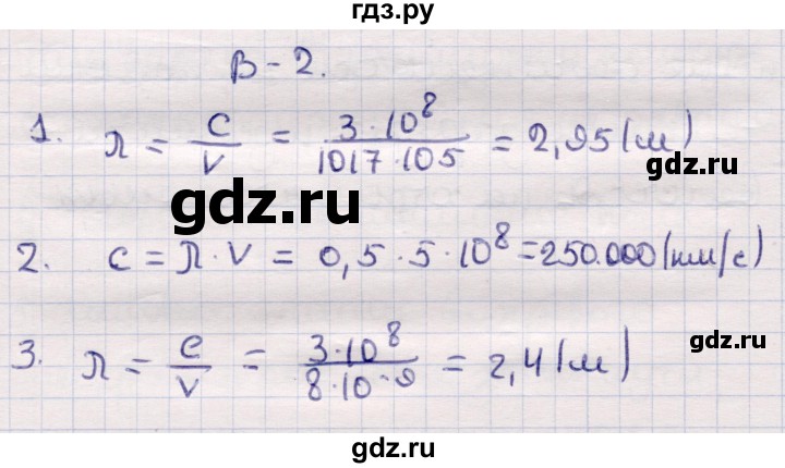 ГДЗ по физике 9 класс Громцева контрольные и самостоятельные работы  самостоятельные работы / СР-48. вариант - 2, Решебник