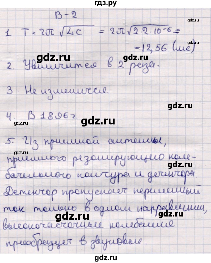 ГДЗ по физике 9 класс Громцева контрольные и самостоятельные работы  самостоятельные работы / СР-49. вариант - 2, Решебник