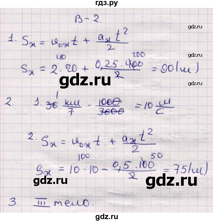 ГДЗ по физике 9 класс Громцева контрольные и самостоятельные работы  самостоятельные работы / СР-7. вариант - 2, Решебник