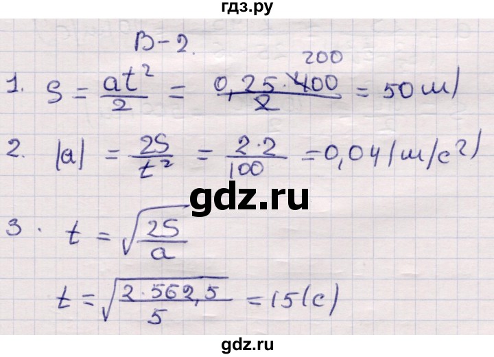 ГДЗ по физике 9 класс Громцева контрольные и самостоятельные работы  самостоятельные работы / СР-8. вариант - 2, Решебник