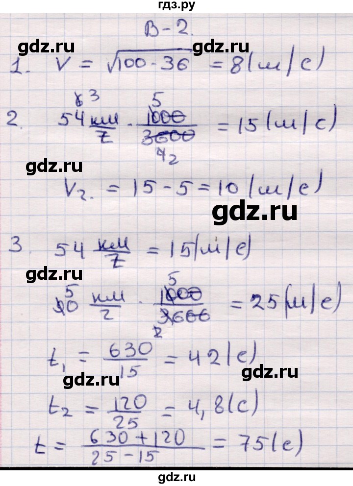 ГДЗ по физике 9 класс Громцева контрольные и самостоятельные работы  самостоятельные работы / СР-10. вариант - 2, Решебник