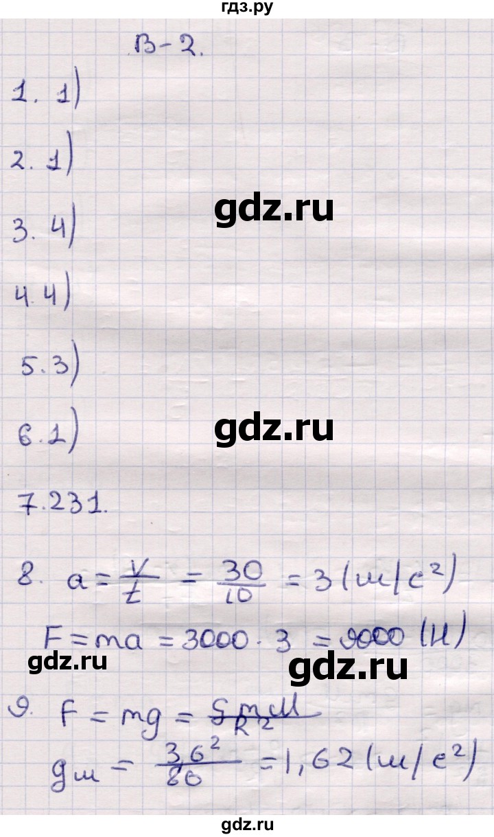 ГДЗ по физике 9 класс Громцева контрольные и самостоятельные работы  контрольные работы / КР-2. вариант - 2, Решебник