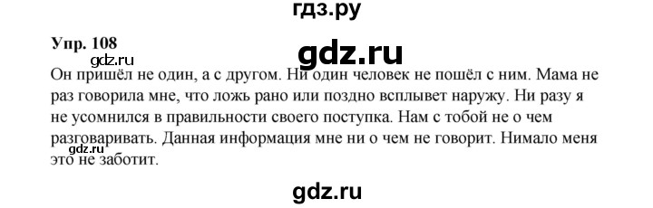ГДЗ по русскому языку 10 класс Чердаков Базовый уровень упражнение - 108, Решебник