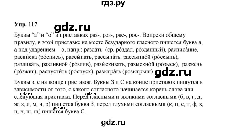 ГДЗ по русскому языку 10 класс Чердаков Базовый уровень упражнение - 117, Решебник