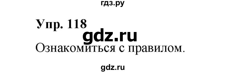 ГДЗ по русскому языку 10 класс Чердаков Базовый уровень упражнение - 118, Решебник